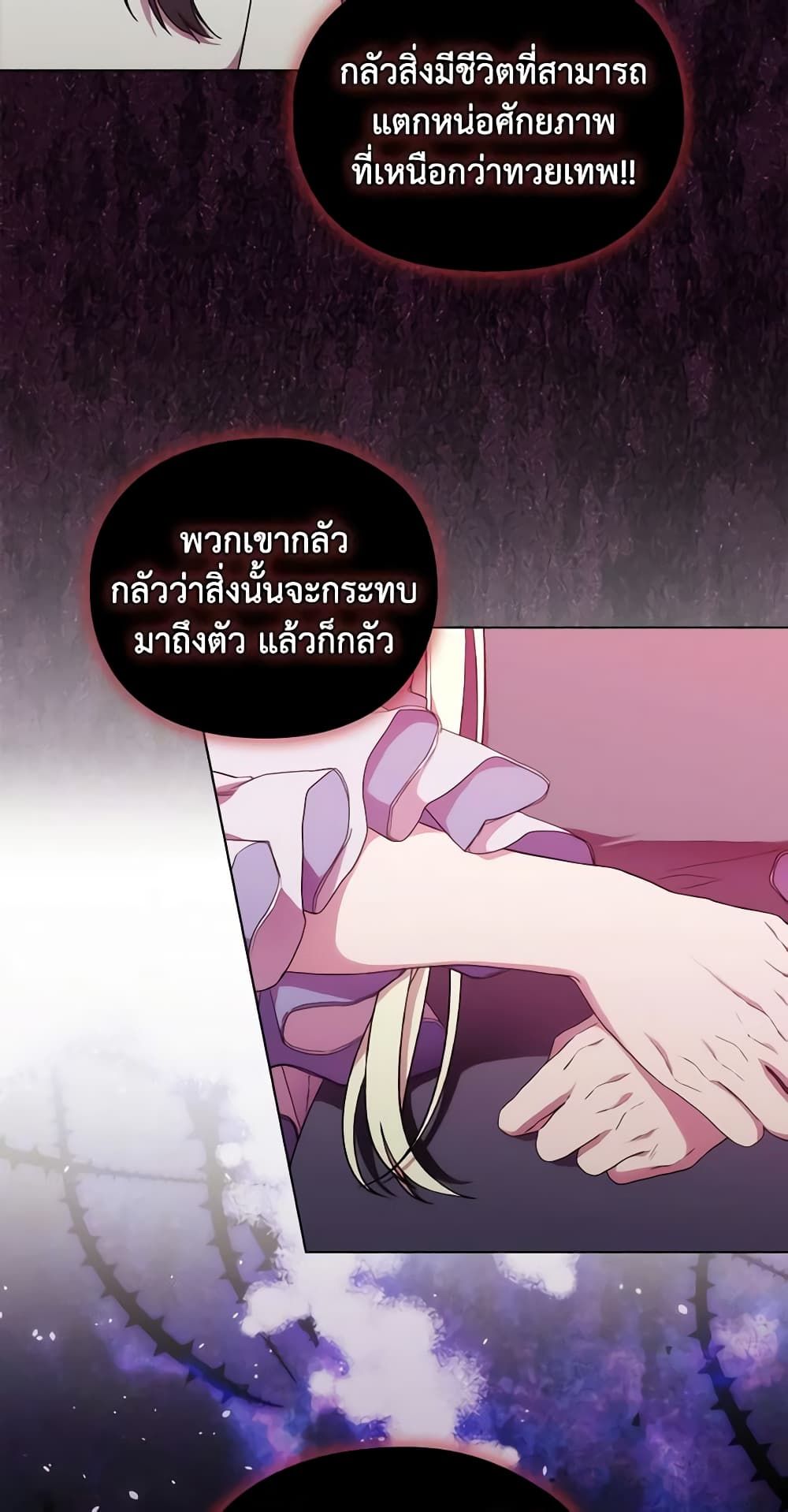 When the Villainess Is in Love ตอนที่ 83 19