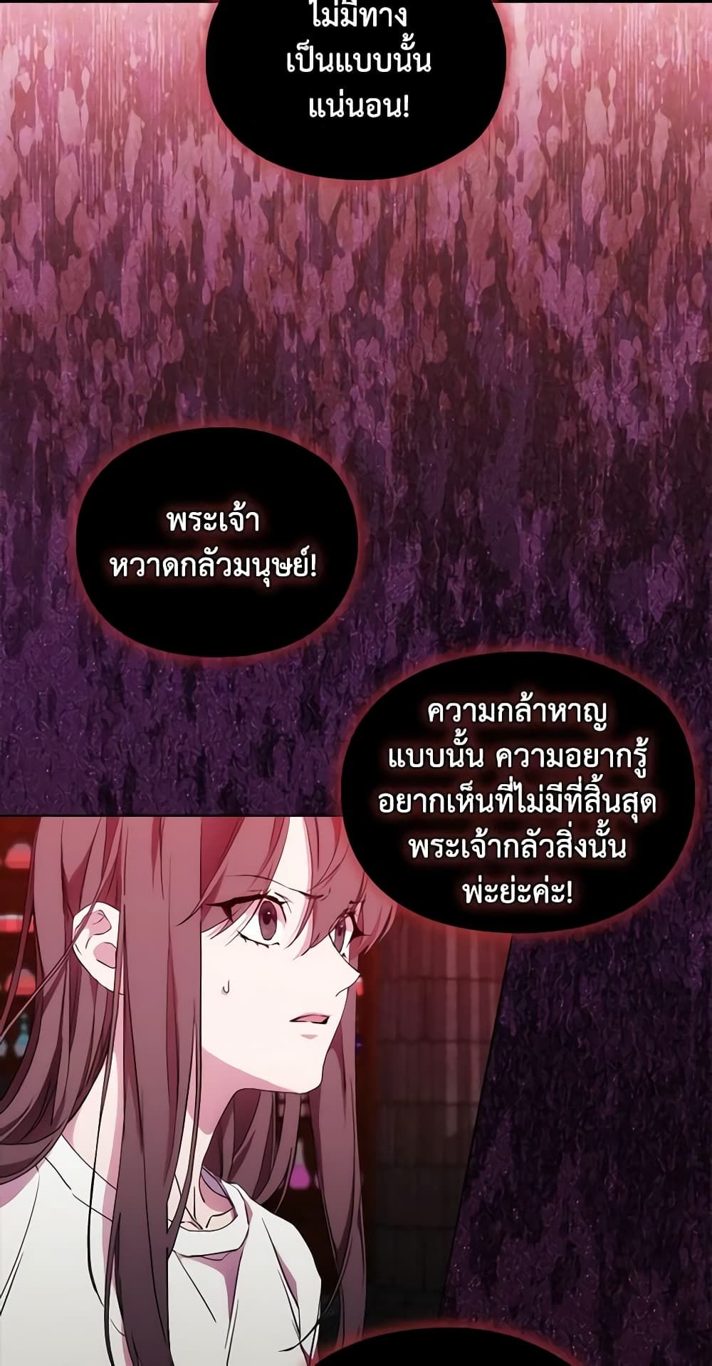 When the Villainess Is in Love ตอนที่ 83 18