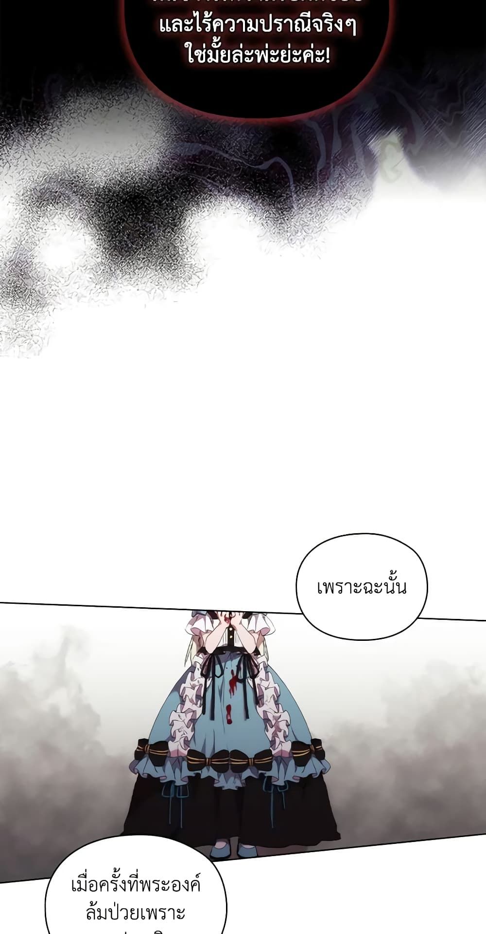 When the Villainess Is in Love ตอนที่ 83 21