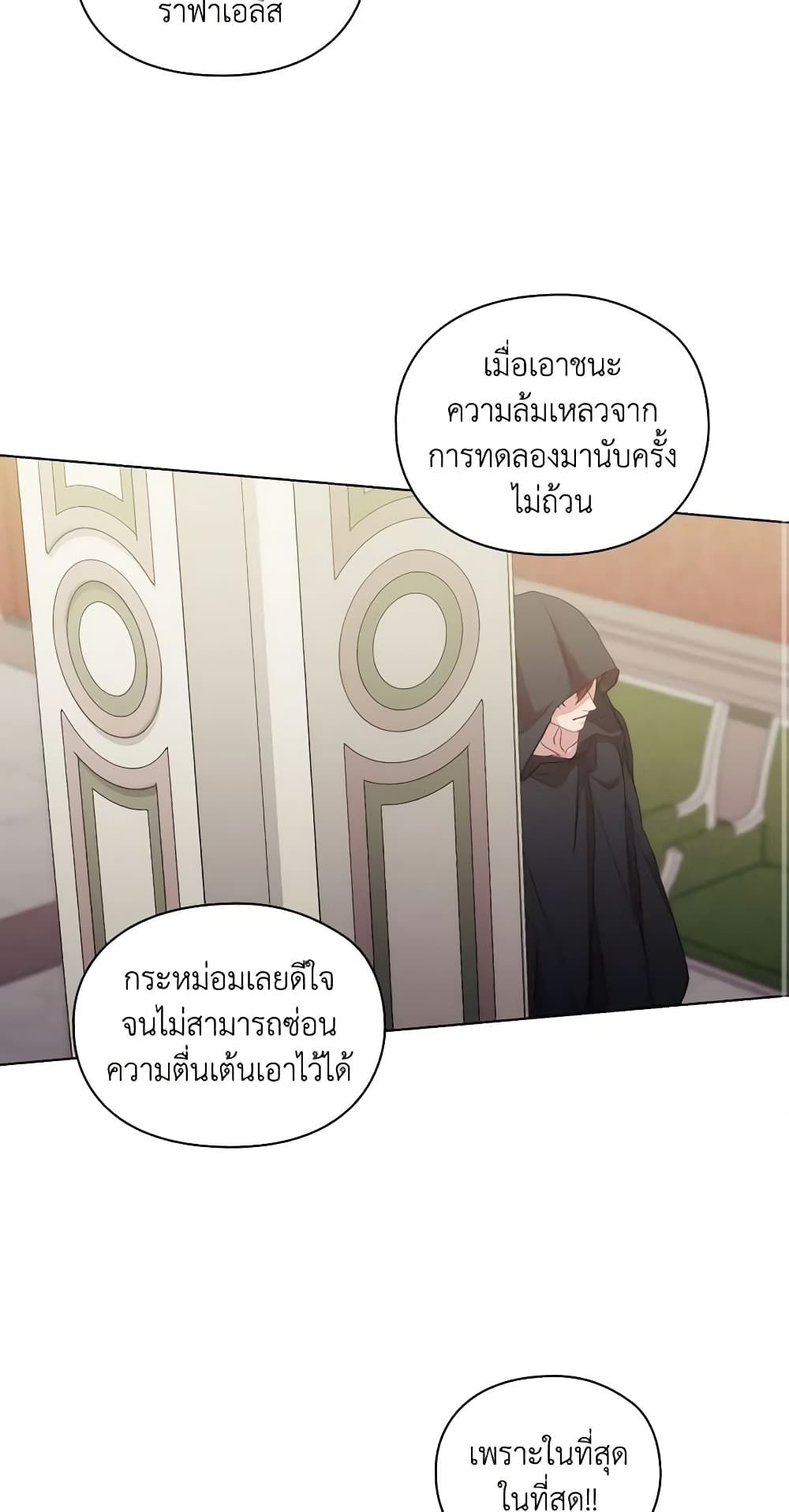 When the Villainess Is in Love ตอนที่ 83 22