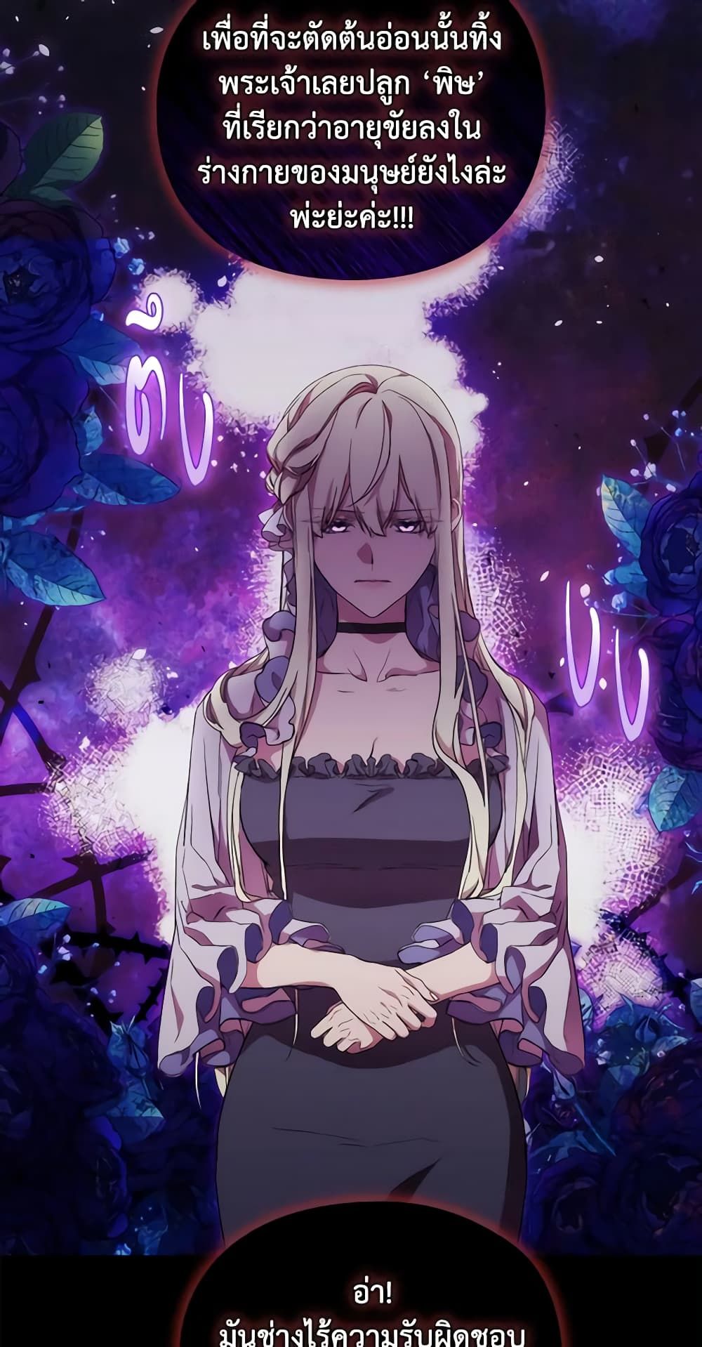 When the Villainess Is in Love ตอนที่ 83 20