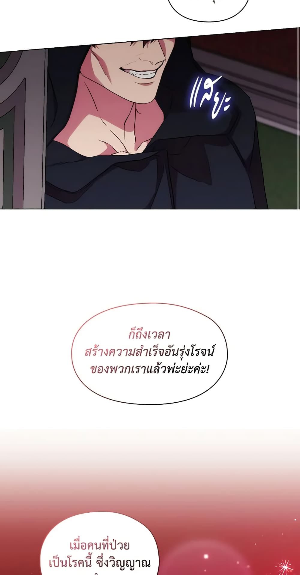When the Villainess Is in Love ตอนที่ 83 23