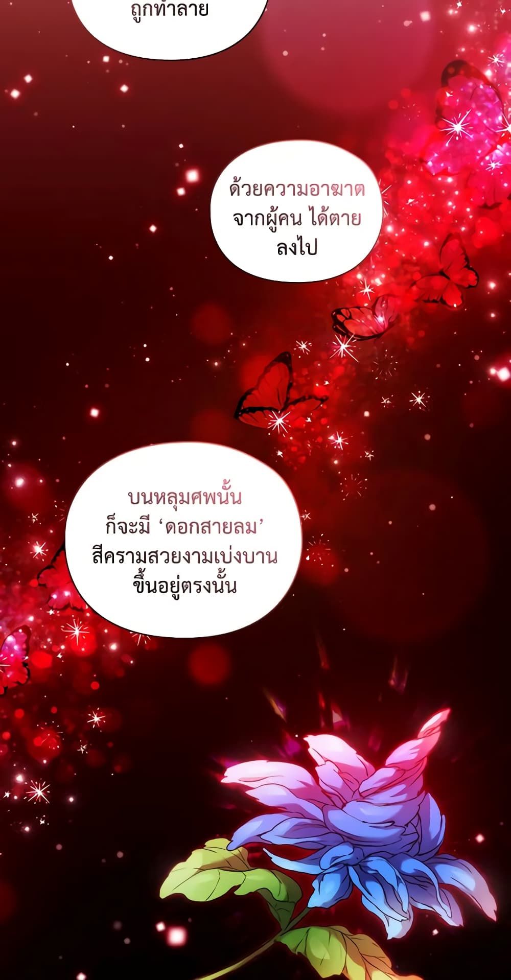 When the Villainess Is in Love ตอนที่ 83 24