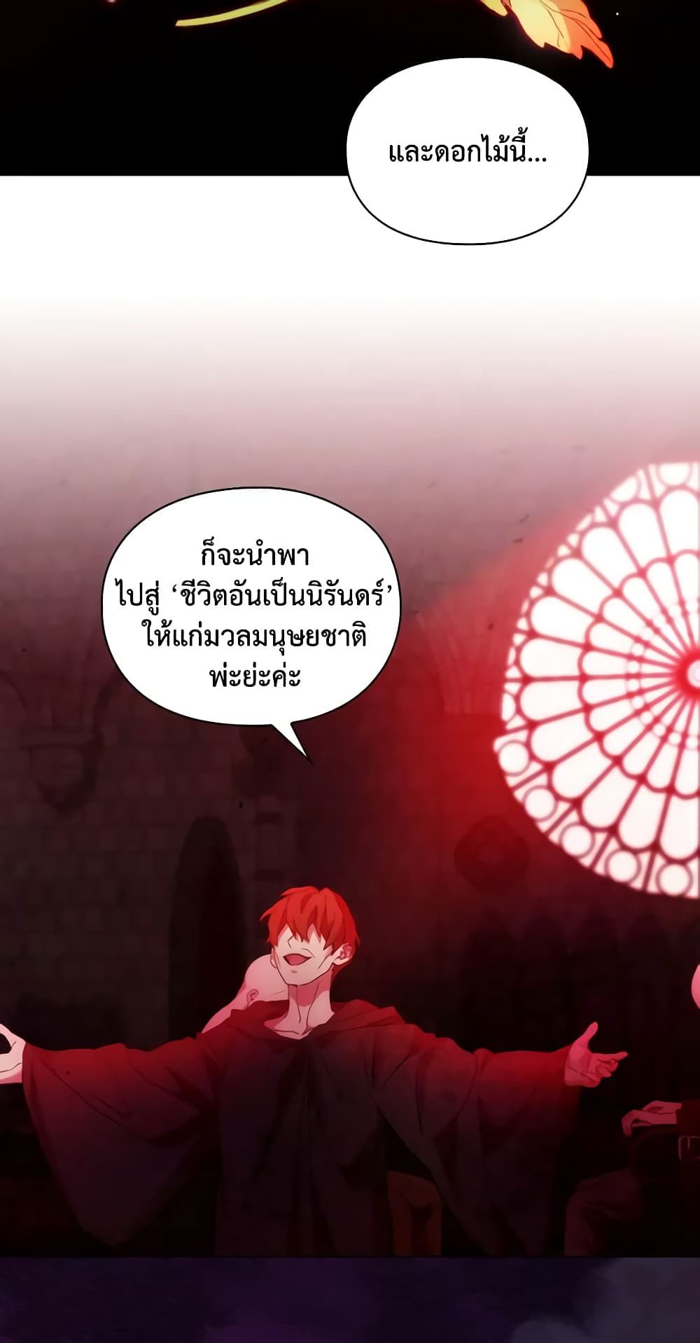 When the Villainess Is in Love ตอนที่ 83 25