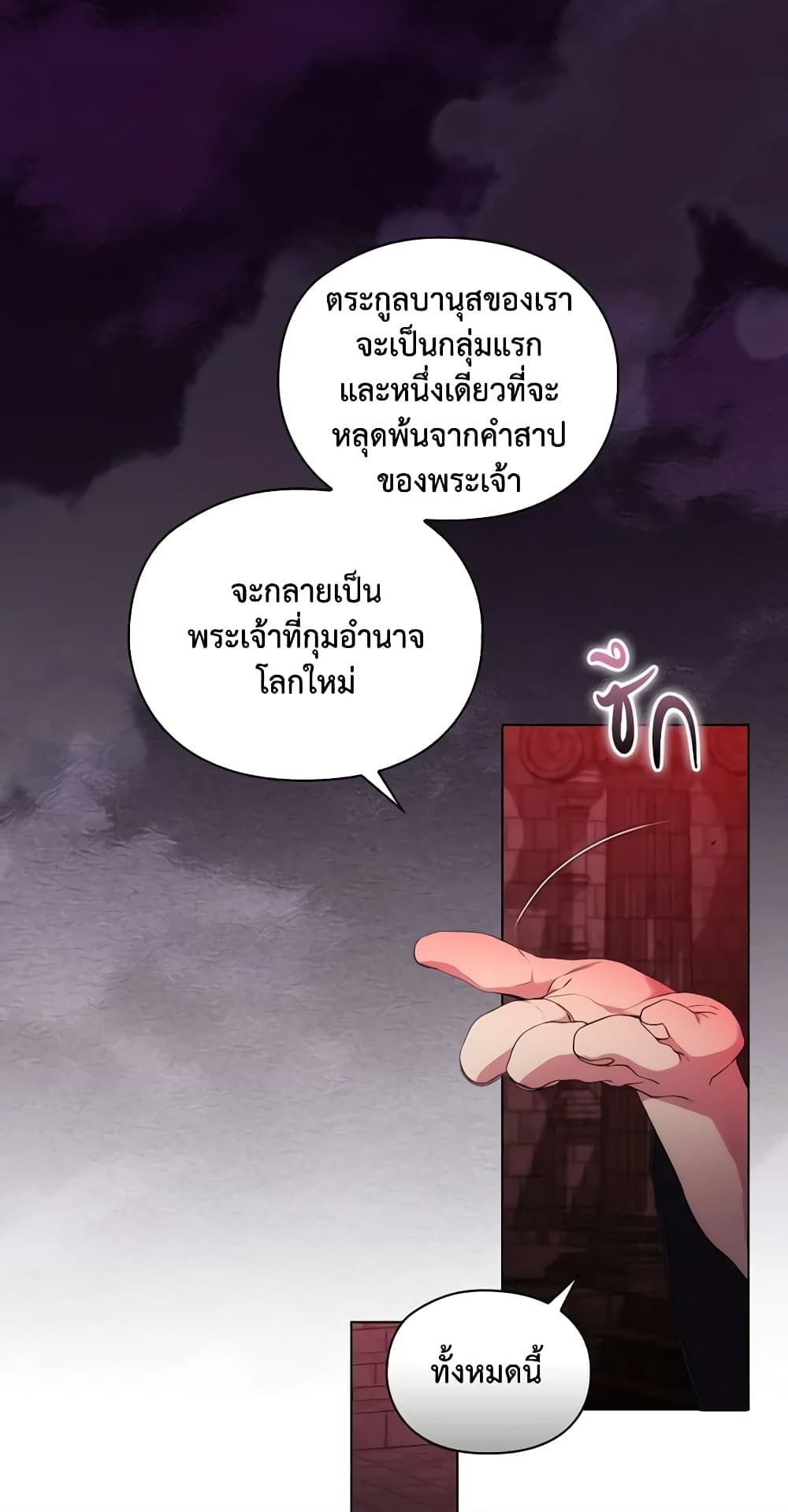 When the Villainess Is in Love ตอนที่ 83 26