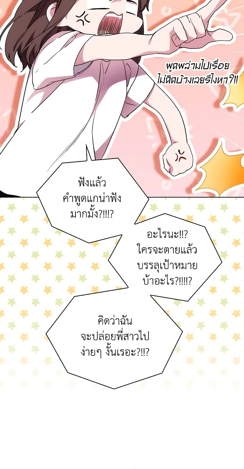 When the Villainess Is in Love ตอนที่ 83 27