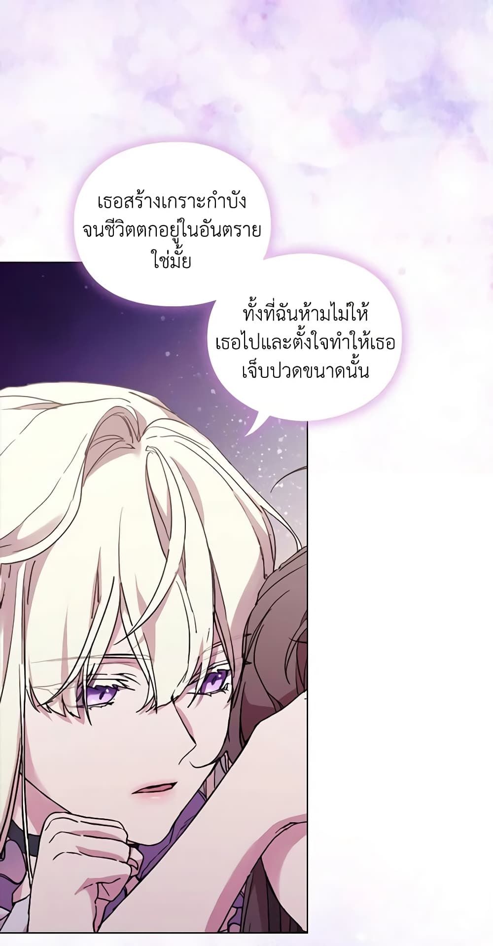 When the Villainess Is in Love ตอนที่ 83 31