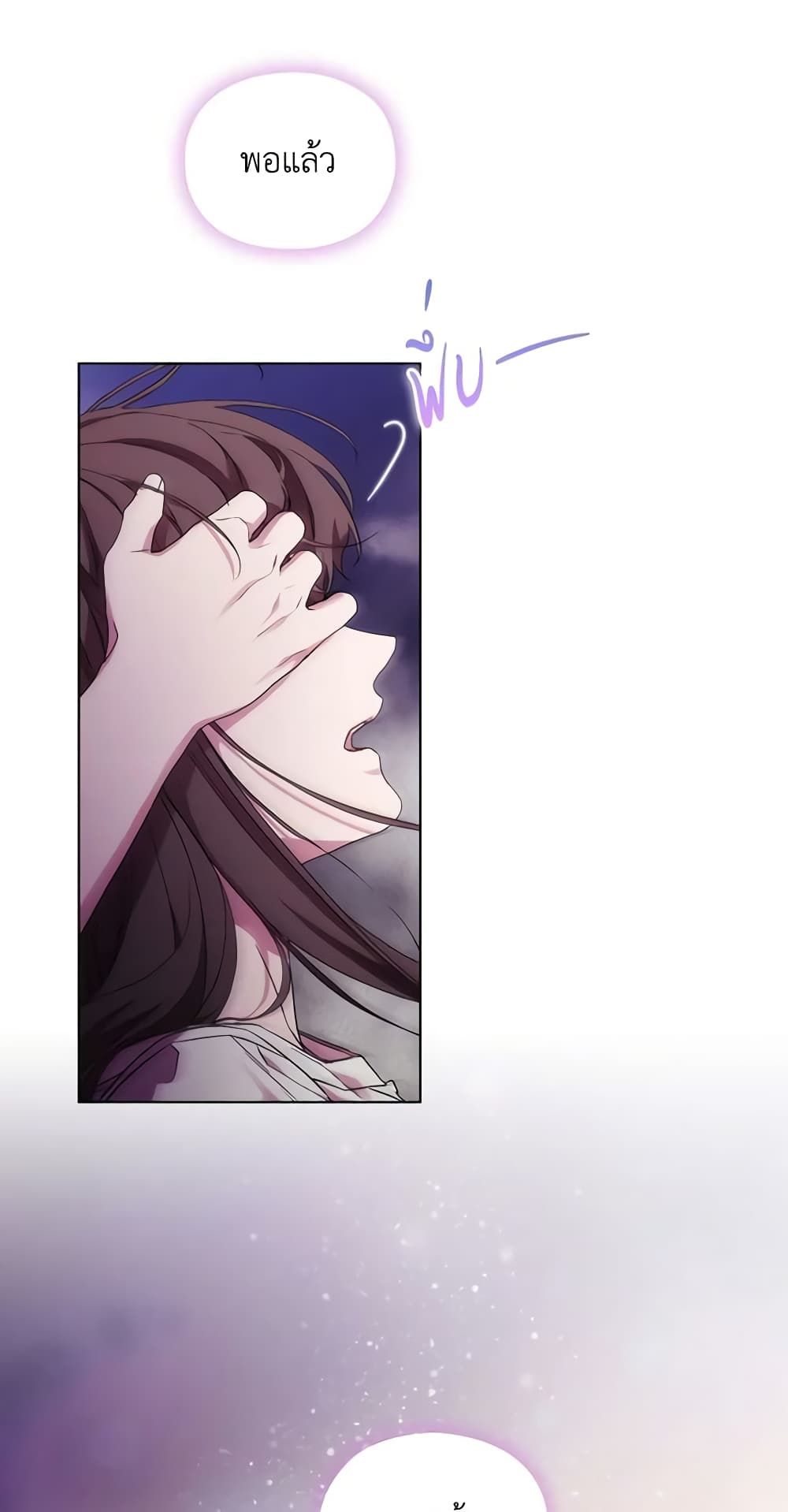 When the Villainess Is in Love ตอนที่ 83 29