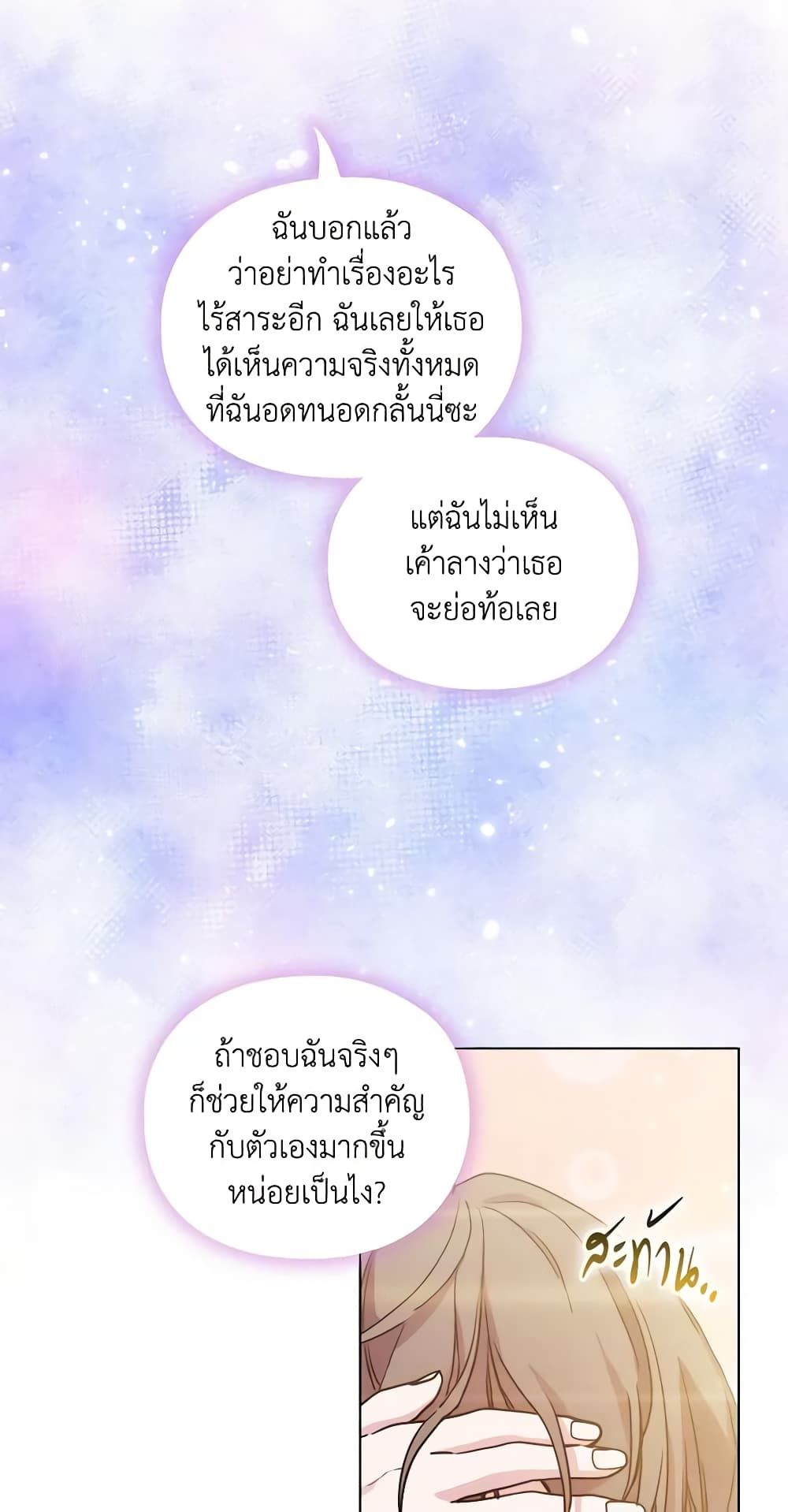 When the Villainess Is in Love ตอนที่ 83 32