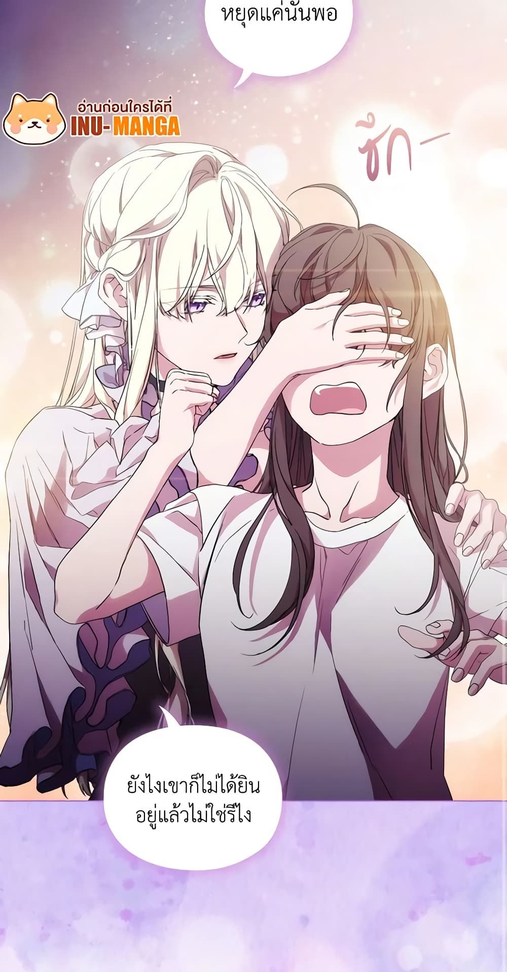 When the Villainess Is in Love ตอนที่ 83 30