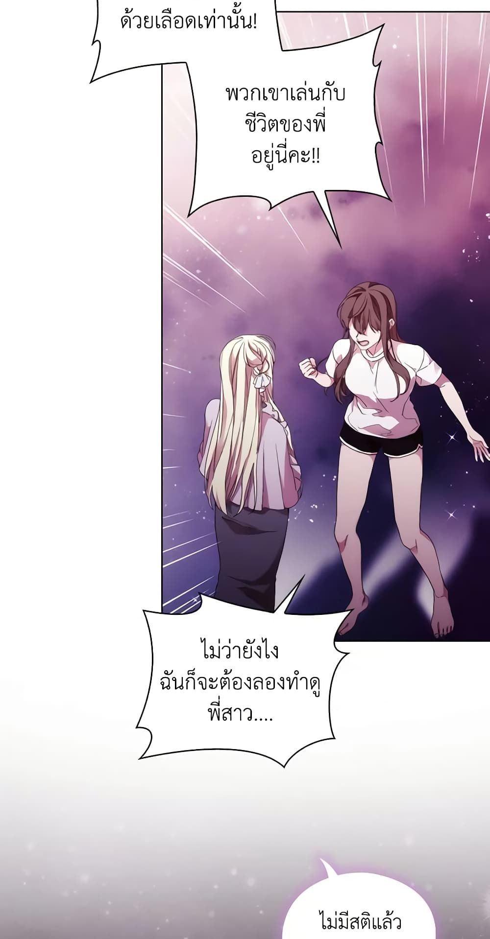 When the Villainess Is in Love ตอนที่ 83 35