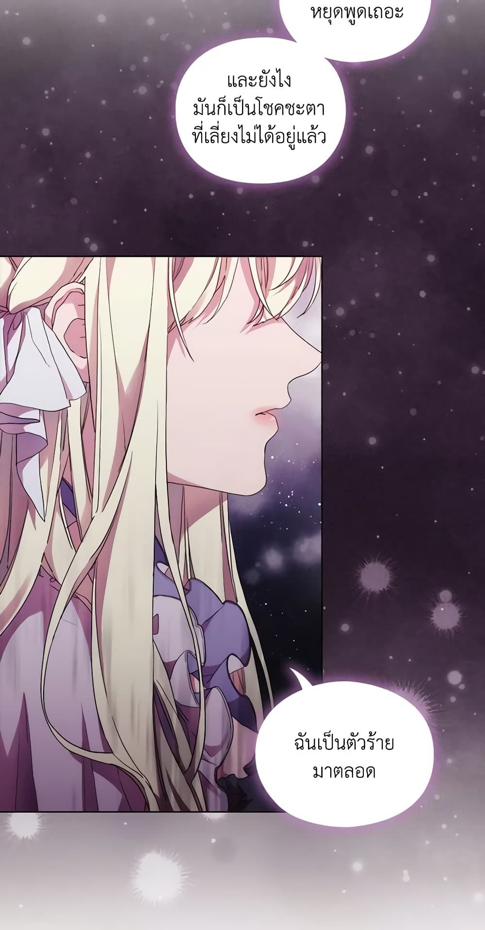 When the Villainess Is in Love ตอนที่ 83 36