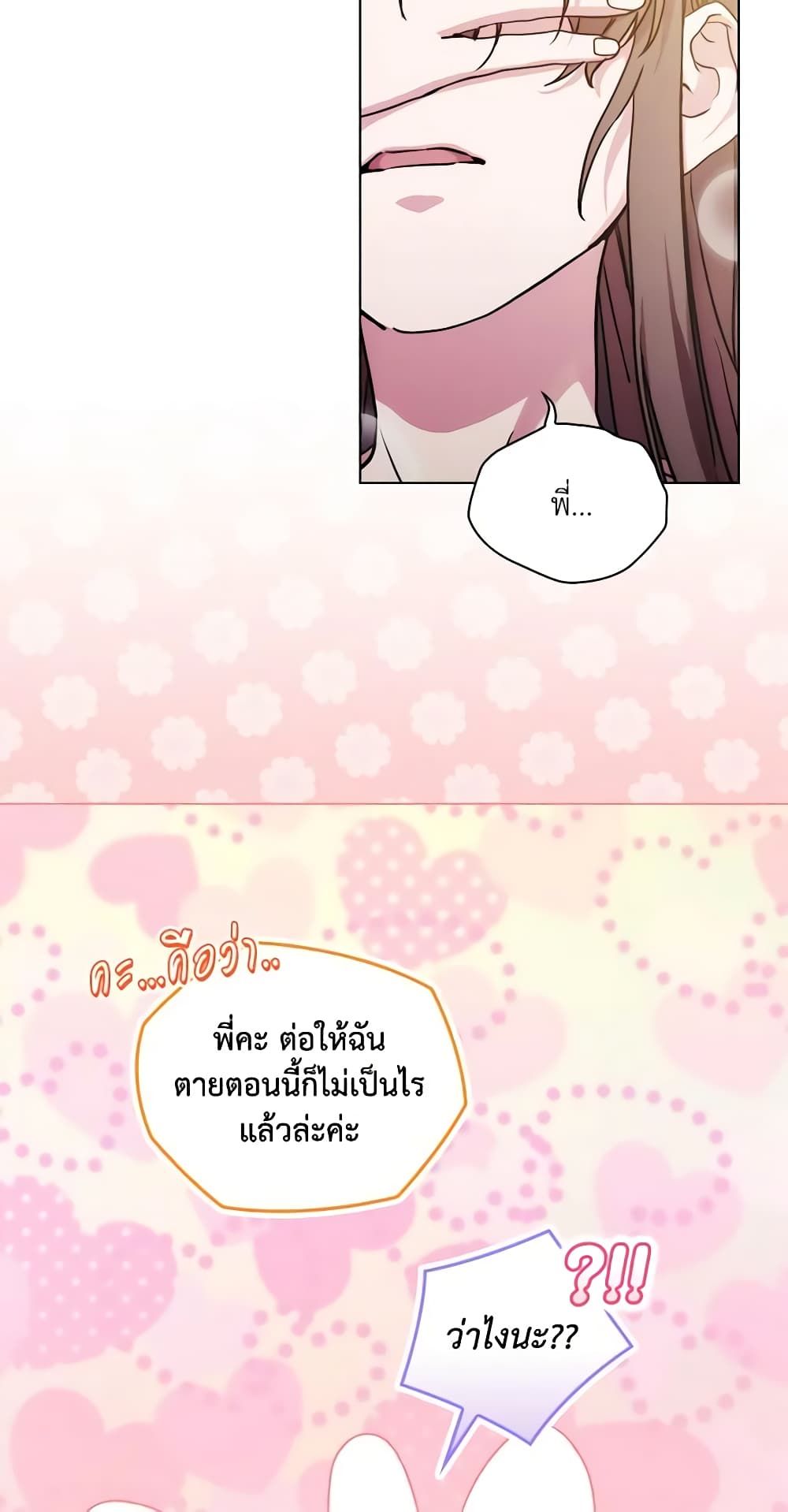 When the Villainess Is in Love ตอนที่ 83 33