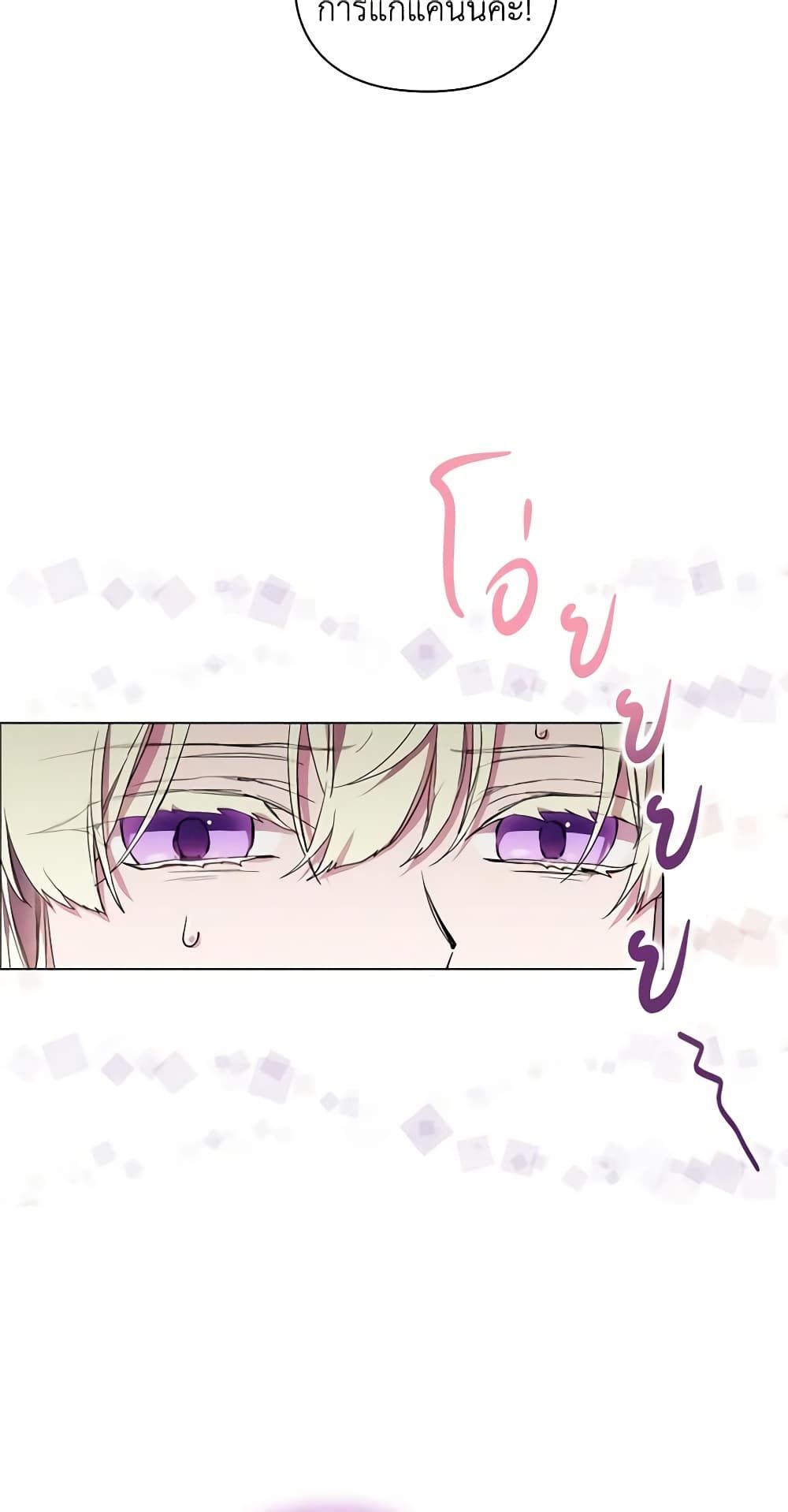When the Villainess Is in Love ตอนที่ 83 42