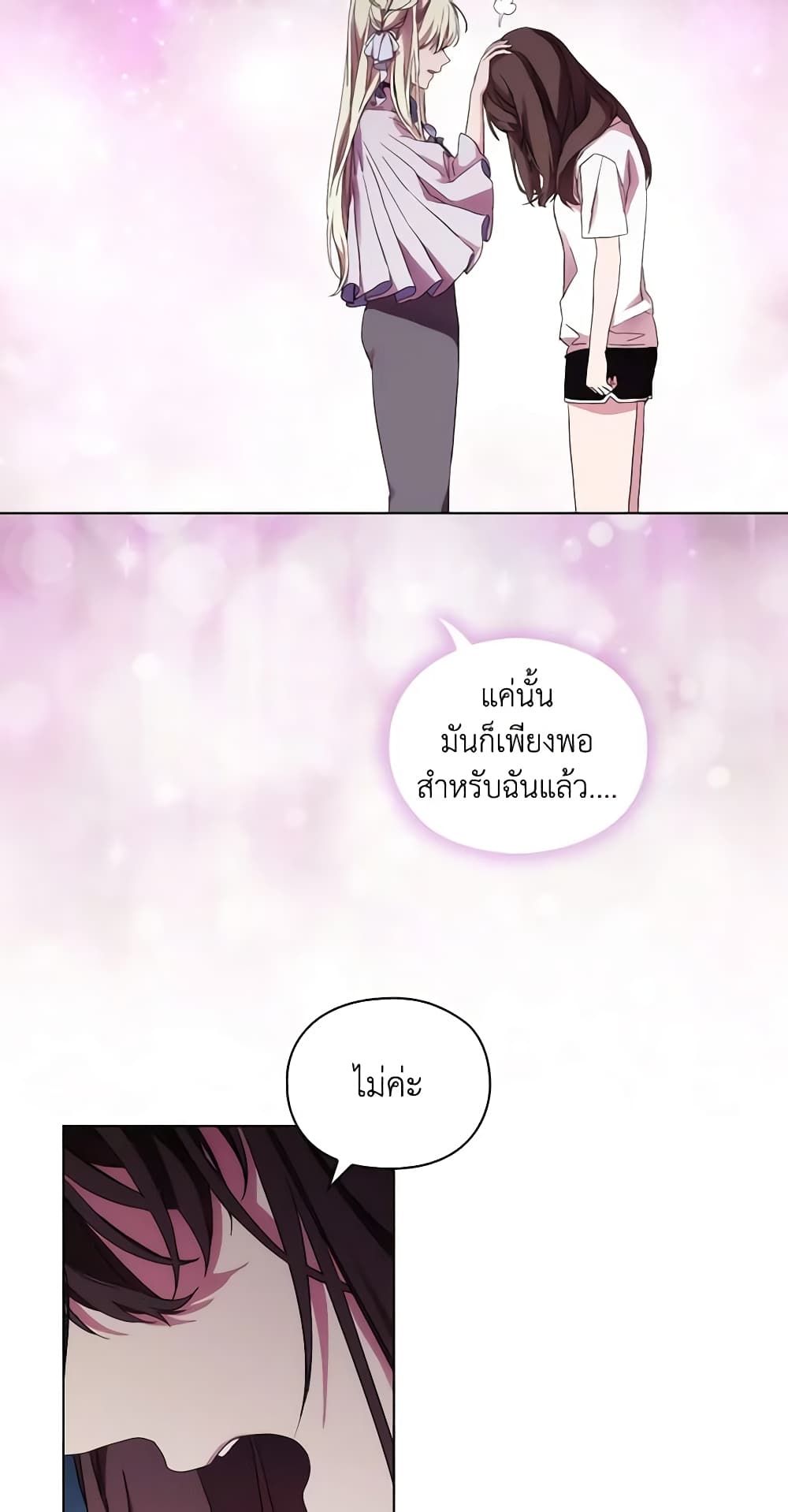 When the Villainess Is in Love ตอนที่ 83 40