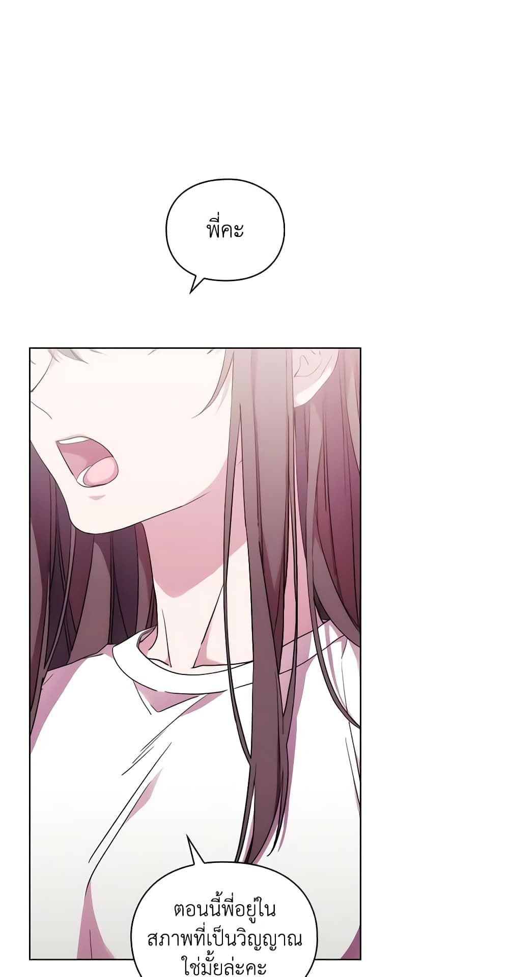 When the Villainess Is in Love ตอนที่ 83 43