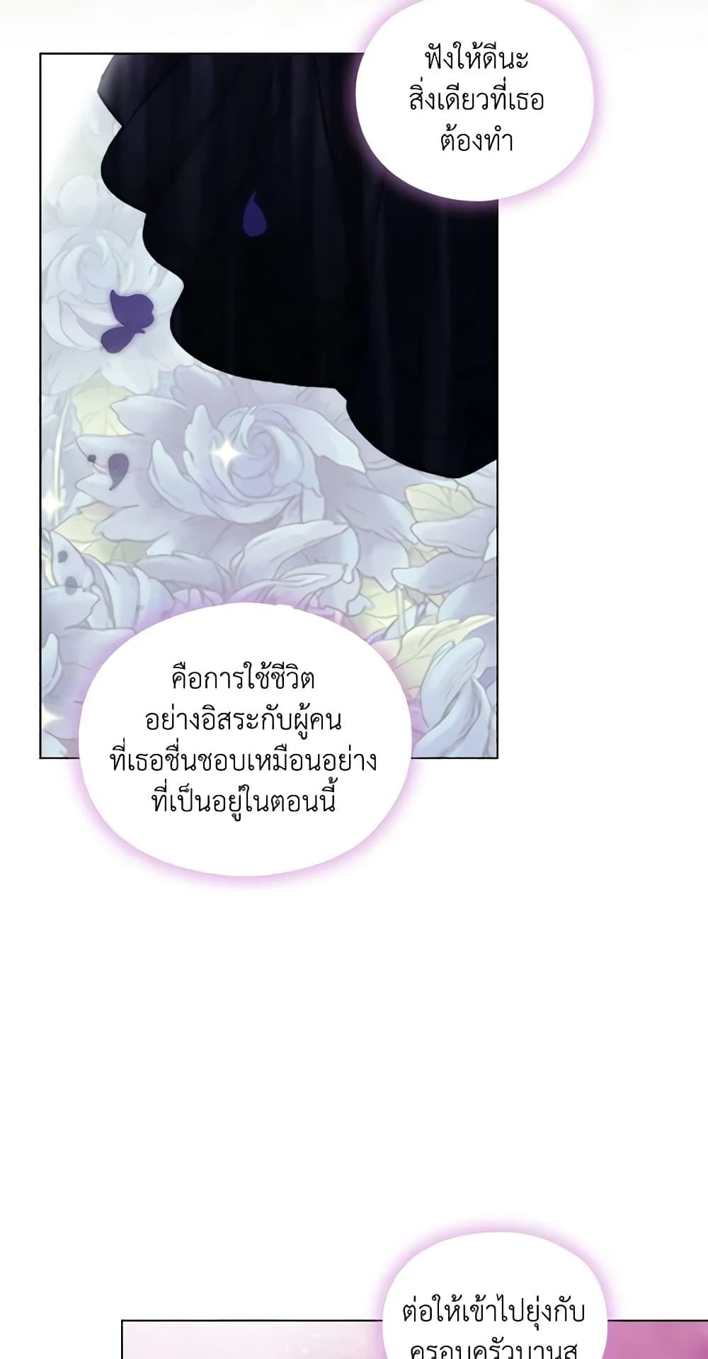 When the Villainess Is in Love ตอนที่ 83 37
