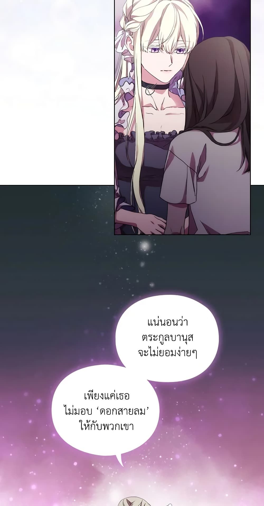 When the Villainess Is in Love ตอนที่ 83 39