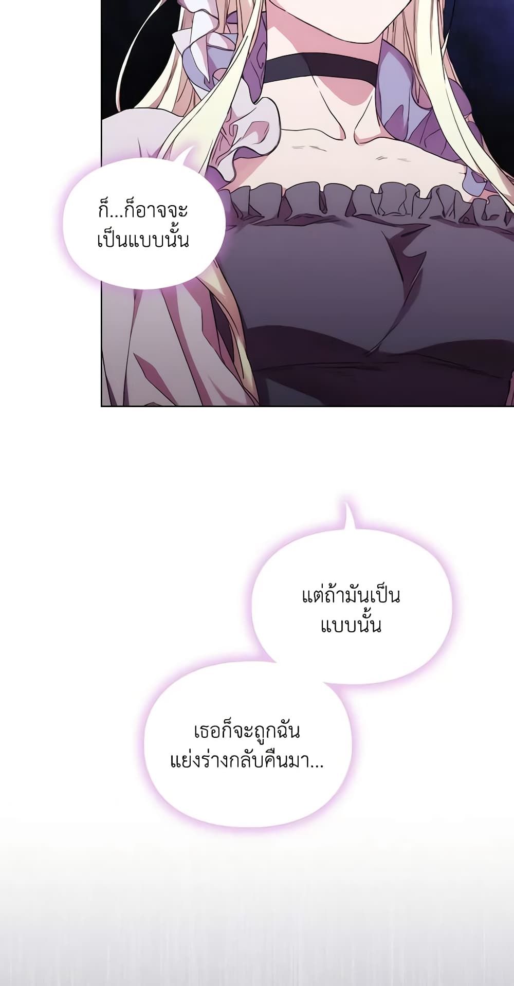 When the Villainess Is in Love ตอนที่ 83 44
