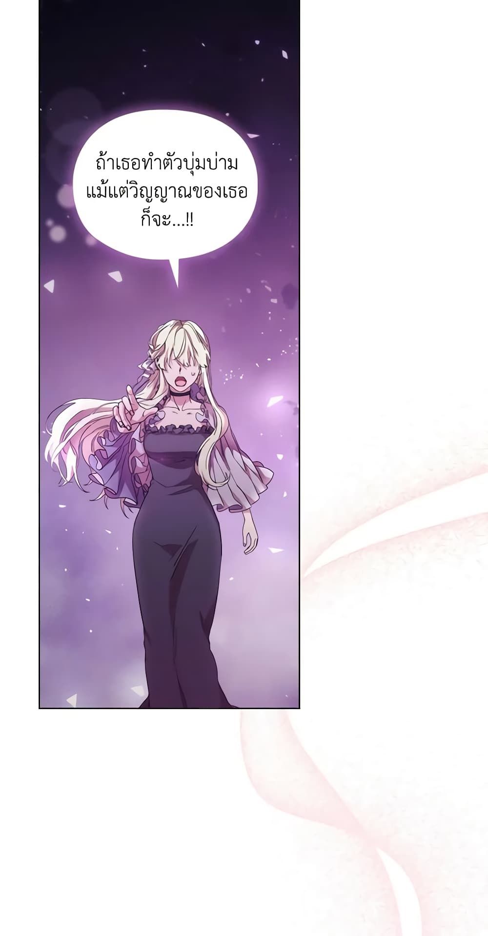 When the Villainess Is in Love ตอนที่ 83 48