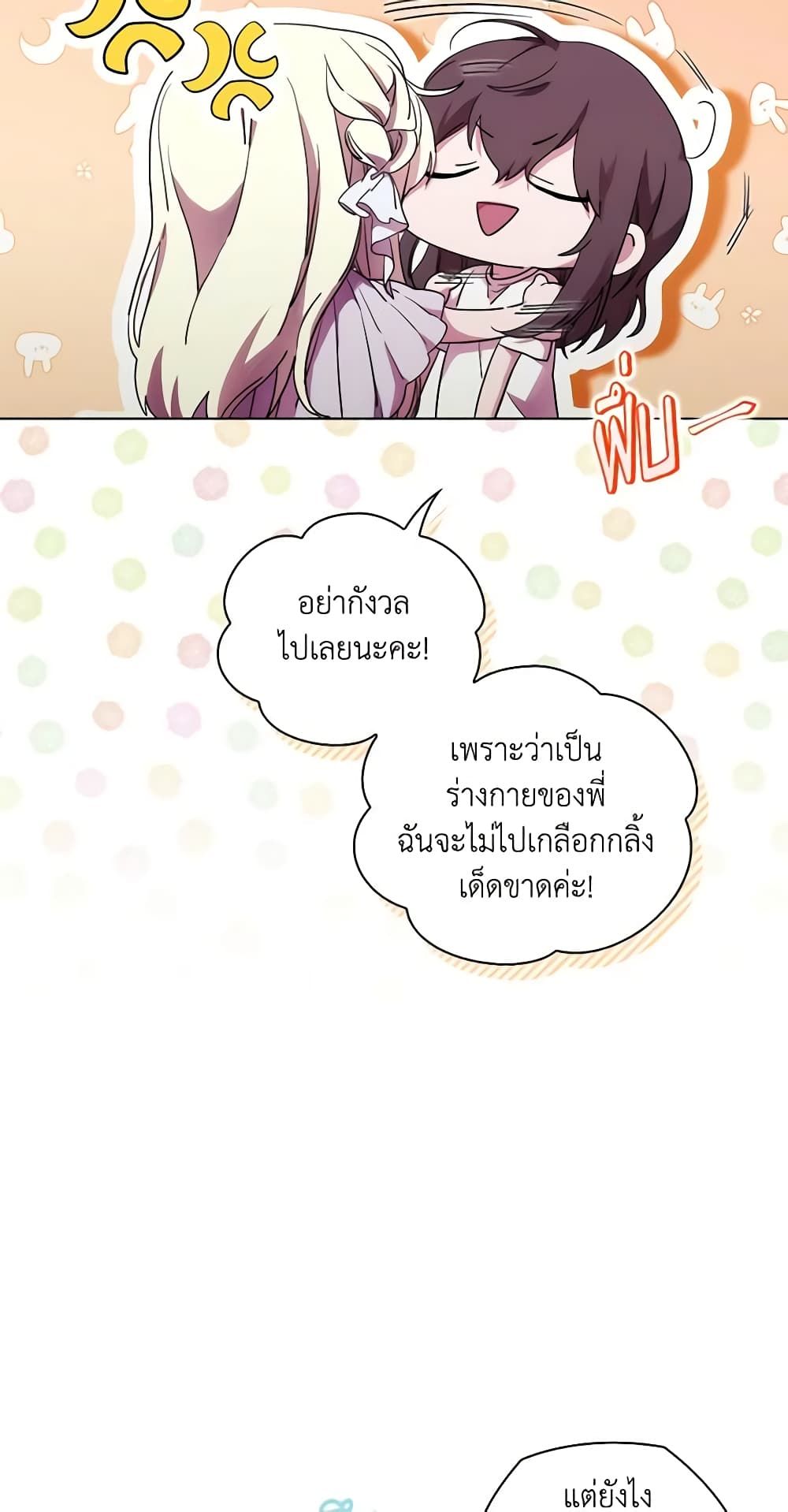 When the Villainess Is in Love ตอนที่ 83 47