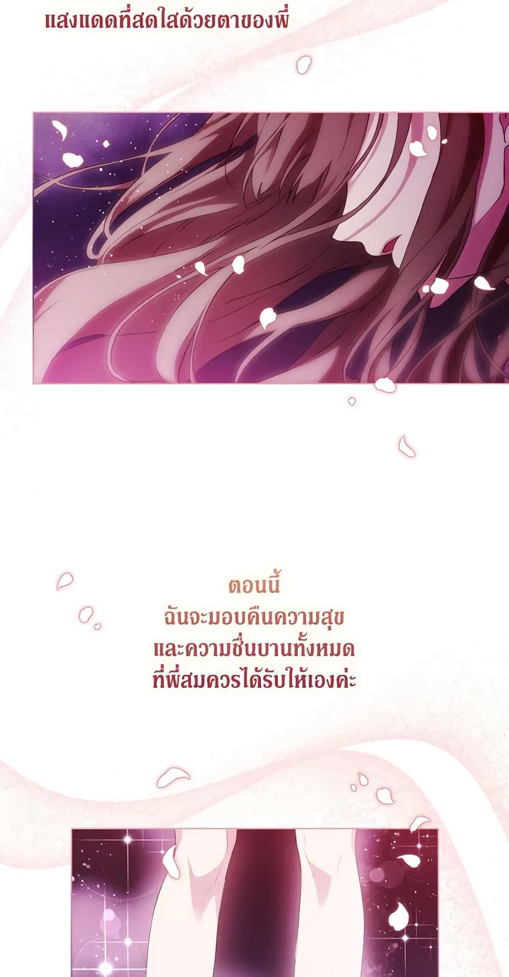 When the Villainess Is in Love ตอนที่ 83 51