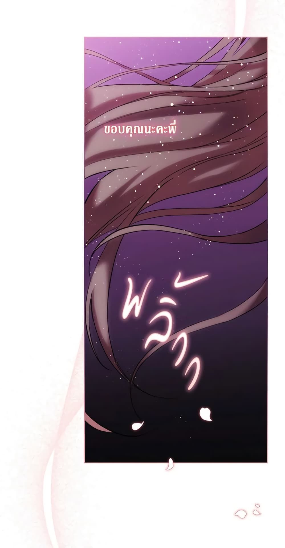 When the Villainess Is in Love ตอนที่ 83 49