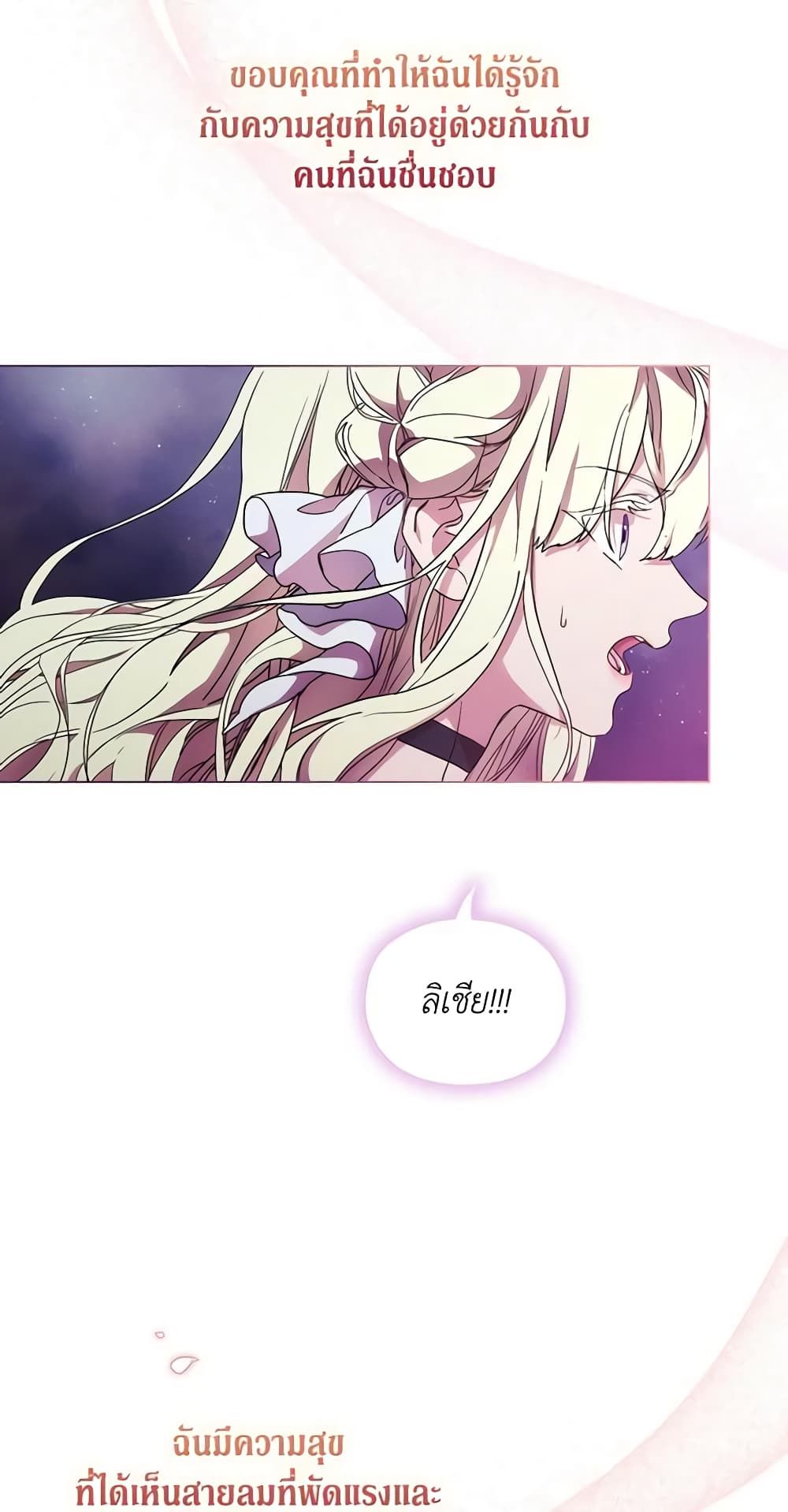 When the Villainess Is in Love ตอนที่ 83 50