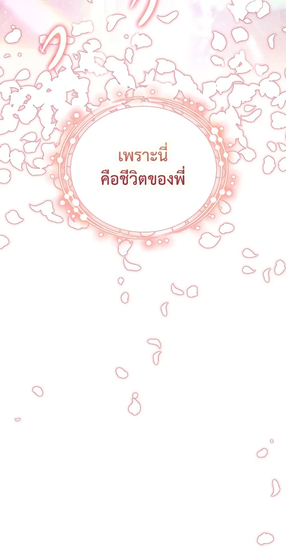 When the Villainess Is in Love ตอนที่ 83 54