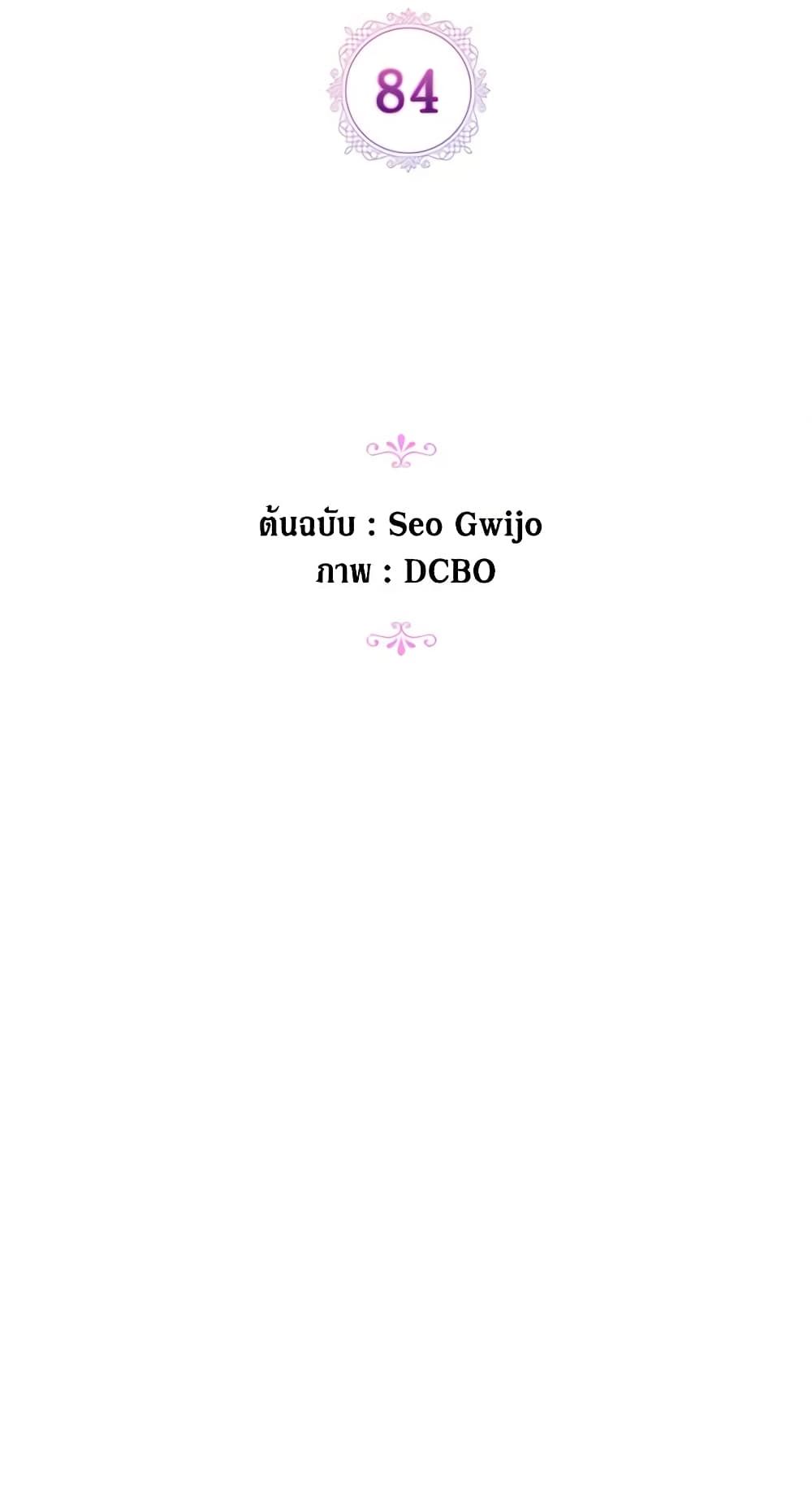 When the Villainess Is in Love ตอนที่ 84 2