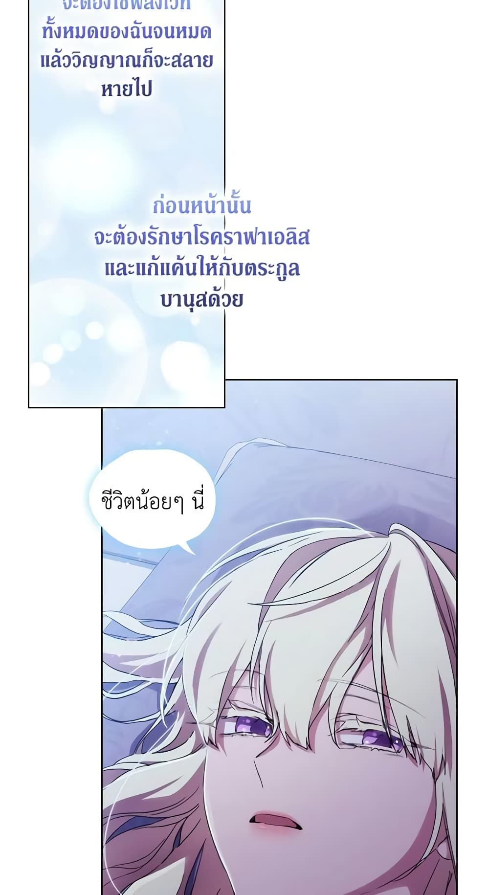 When the Villainess Is in Love ตอนที่ 84 9