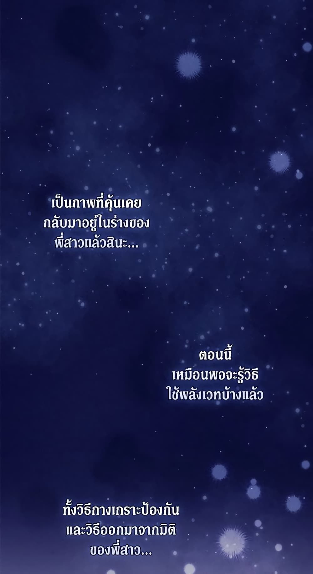 When the Villainess Is in Love ตอนที่ 84 7