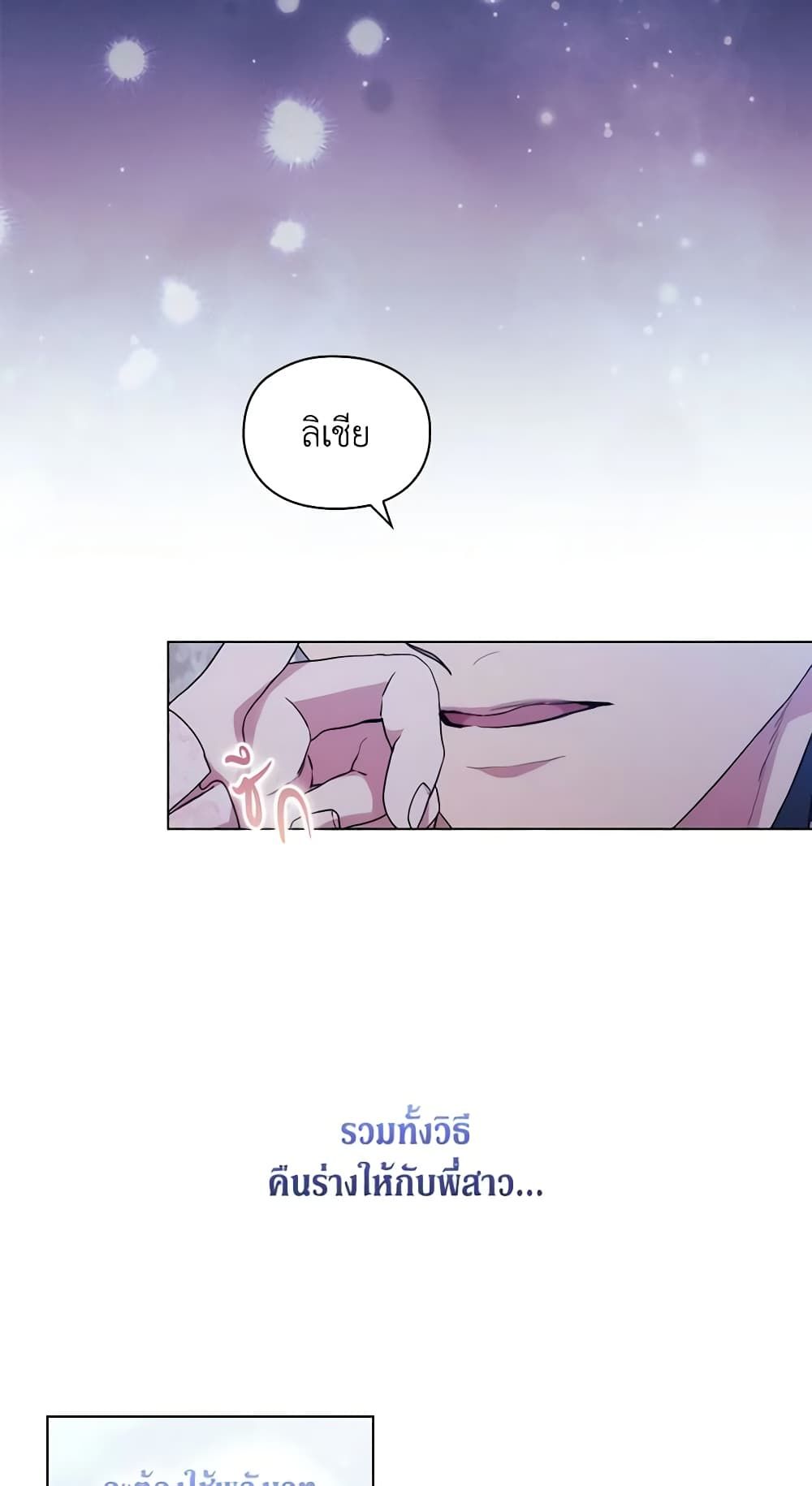 When the Villainess Is in Love ตอนที่ 84 8