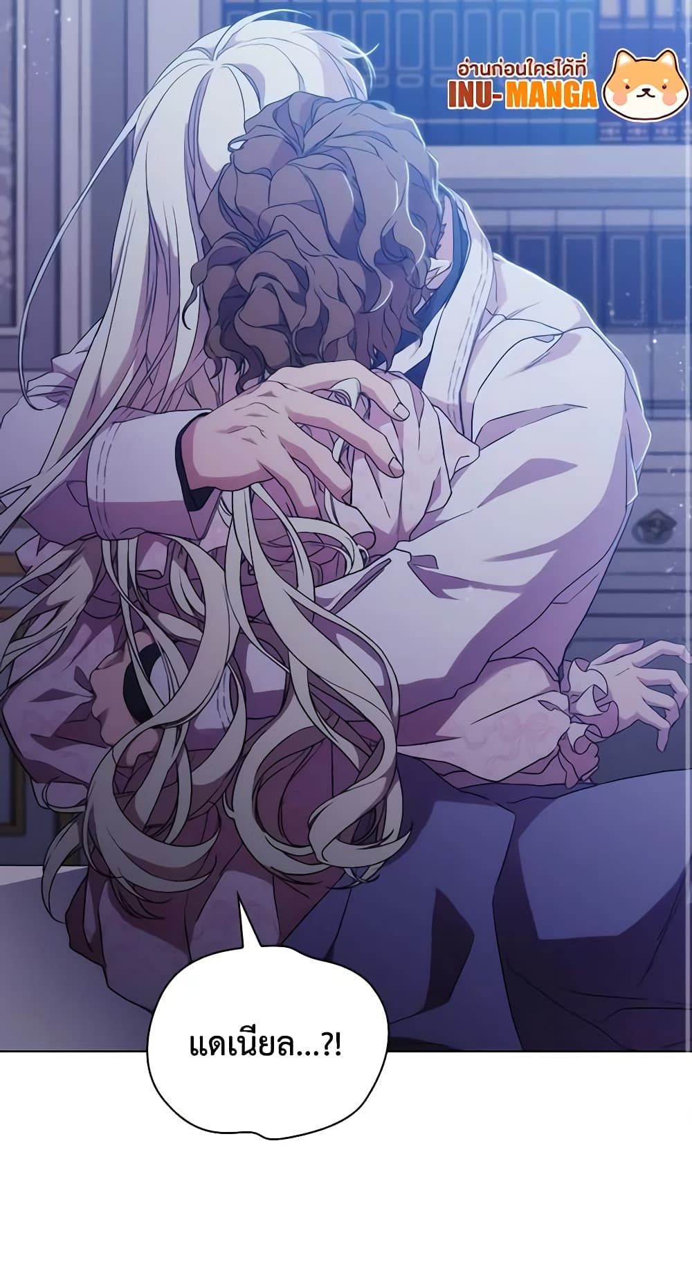 When the Villainess Is in Love ตอนที่ 84 11