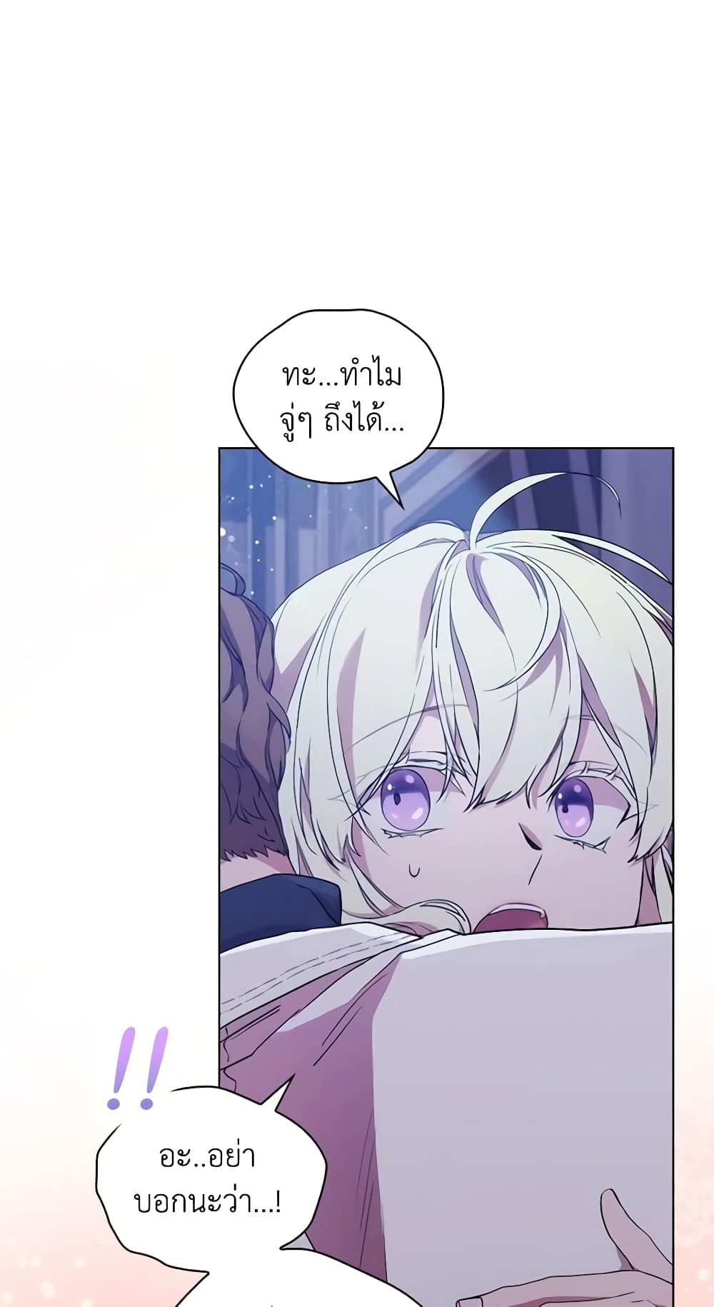 When the Villainess Is in Love ตอนที่ 84 12