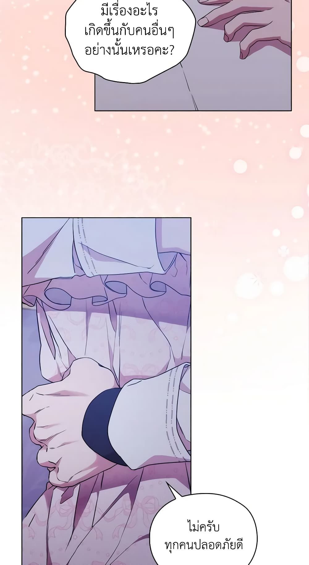 When the Villainess Is in Love ตอนที่ 84 13