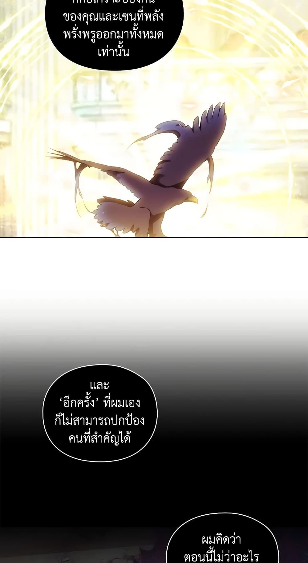When the Villainess Is in Love ตอนที่ 84 16