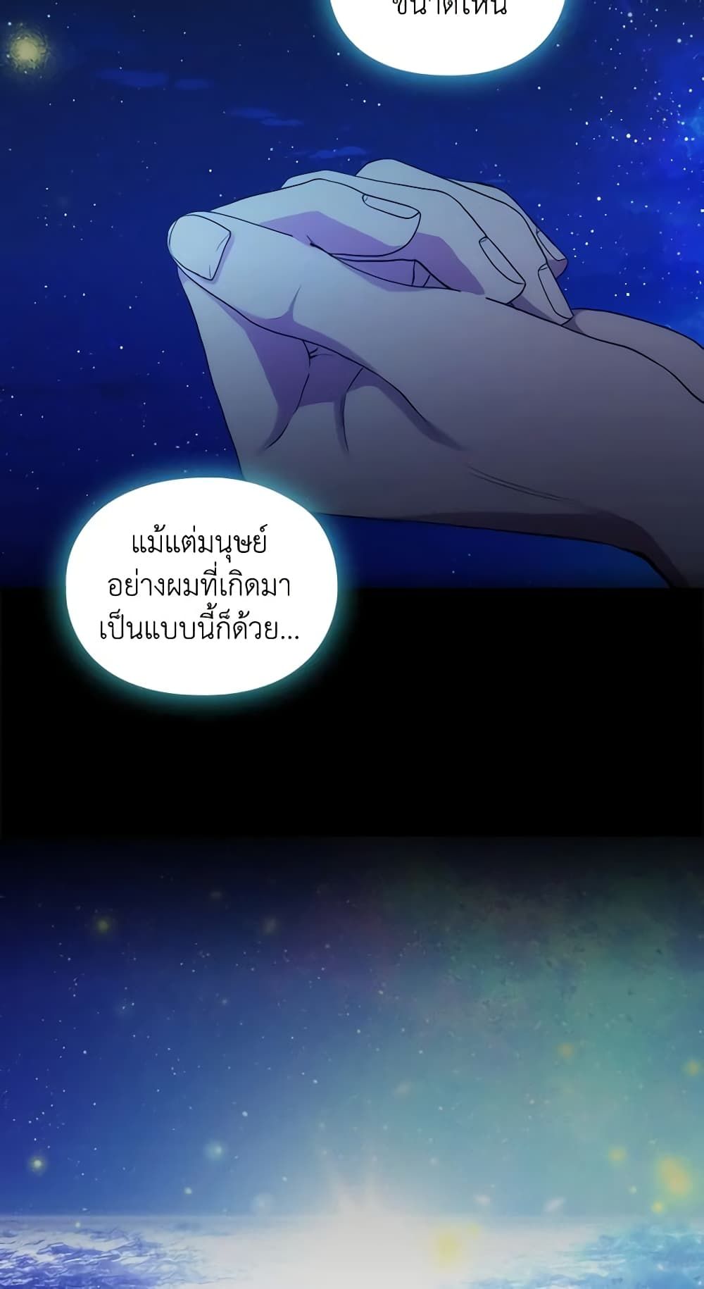 When the Villainess Is in Love ตอนที่ 84 17