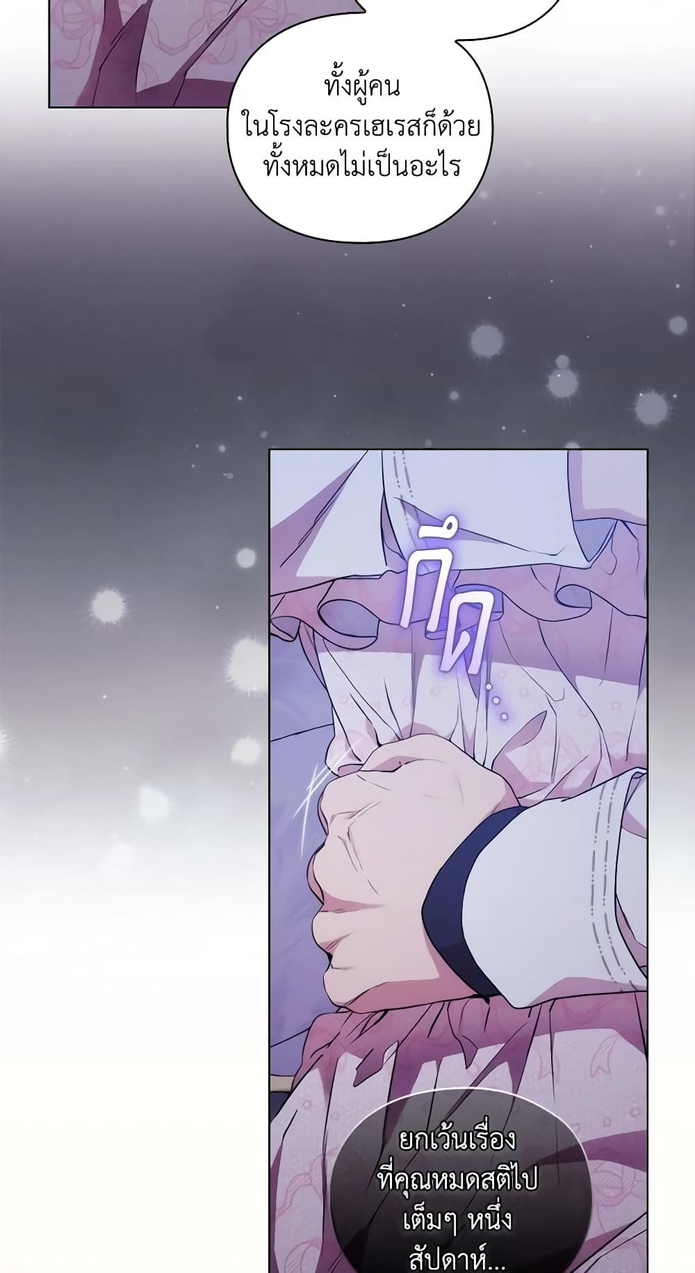 When the Villainess Is in Love ตอนที่ 84 14