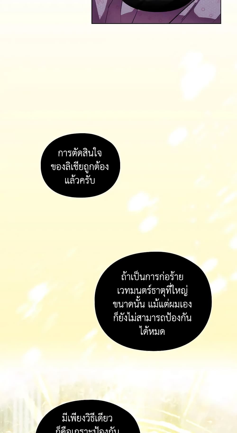 When the Villainess Is in Love ตอนที่ 84 15