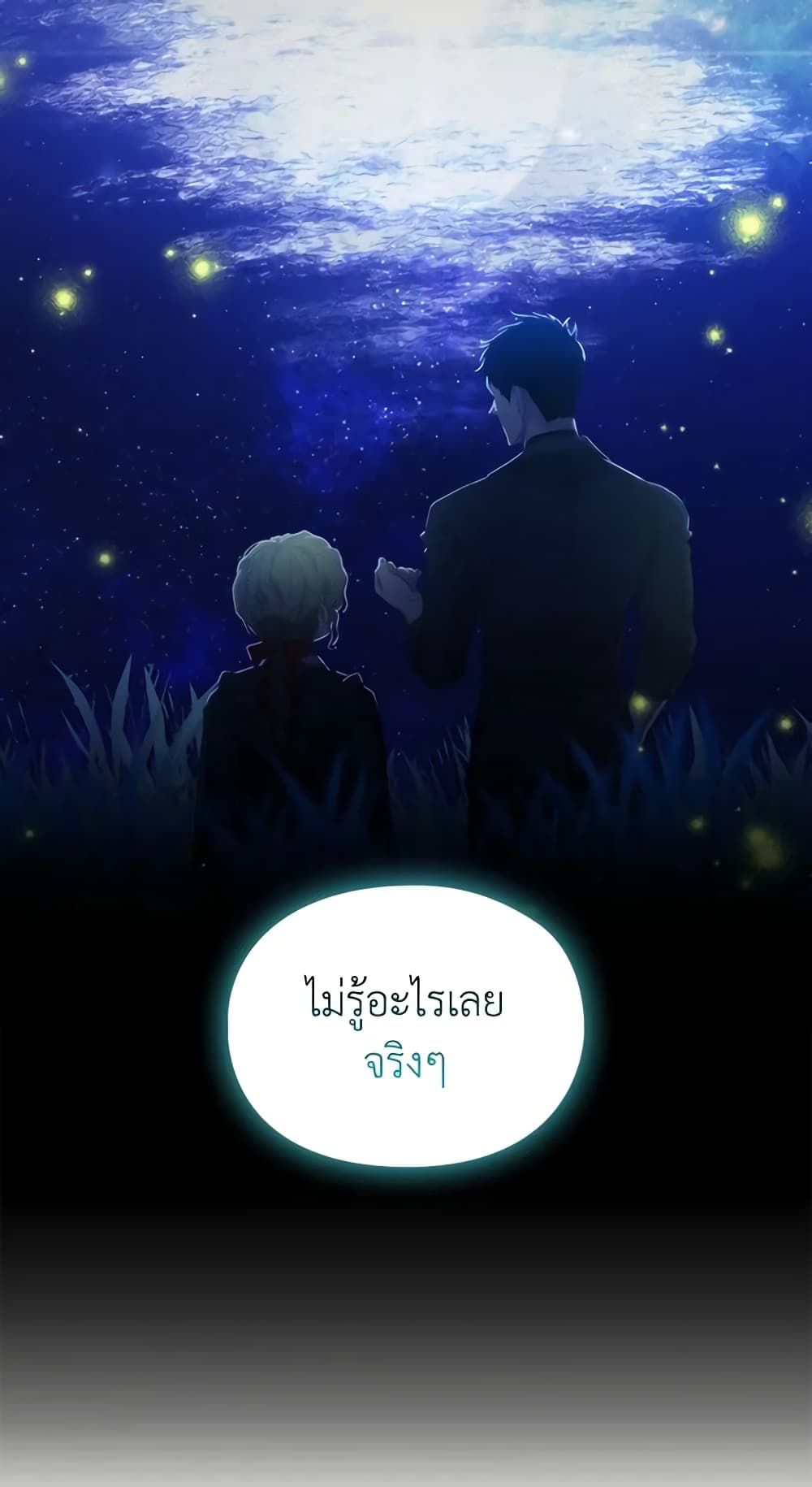 When the Villainess Is in Love ตอนที่ 84 18