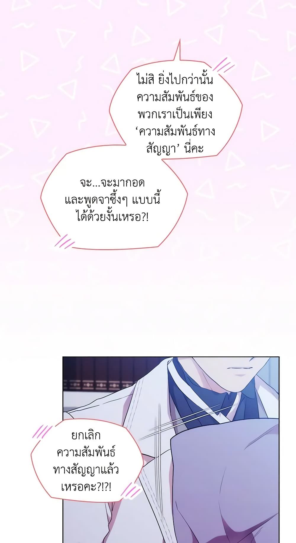 When the Villainess Is in Love ตอนที่ 84 22