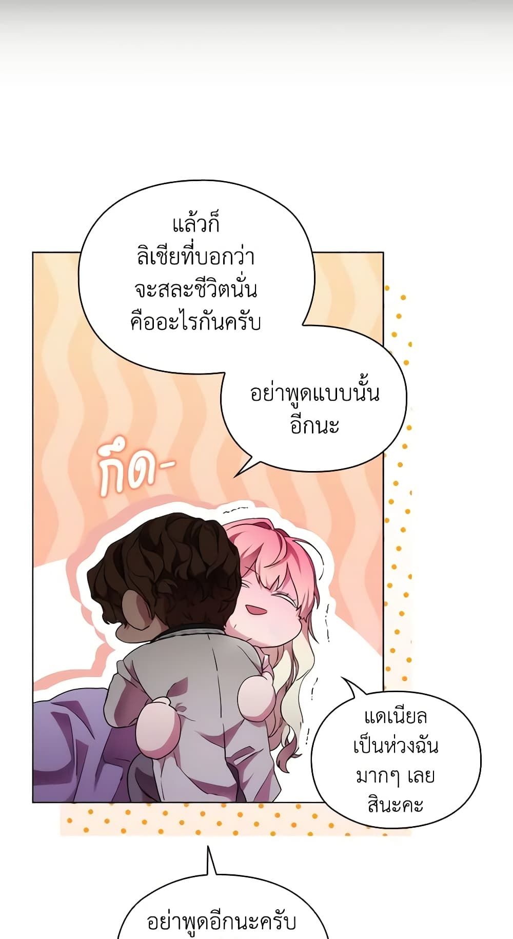When the Villainess Is in Love ตอนที่ 84 19
