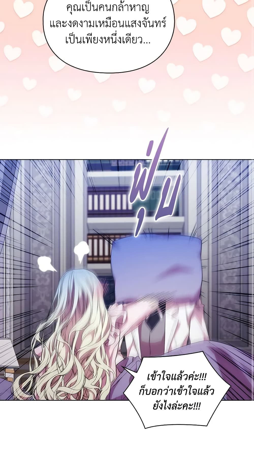 When the Villainess Is in Love ตอนที่ 84 20