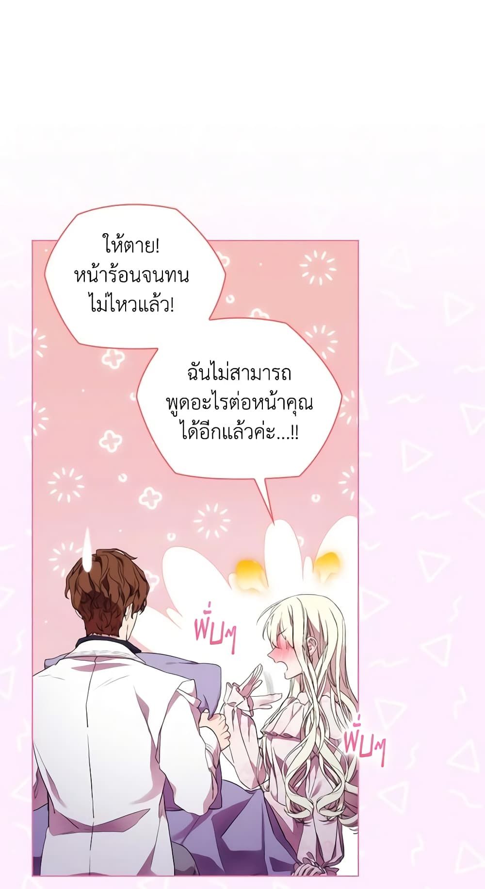 When the Villainess Is in Love ตอนที่ 84 21