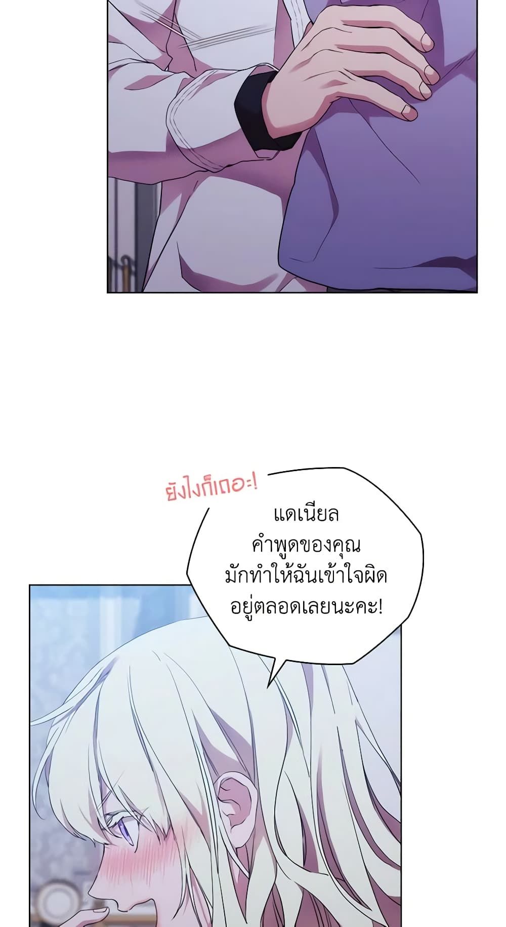When the Villainess Is in Love ตอนที่ 84 23