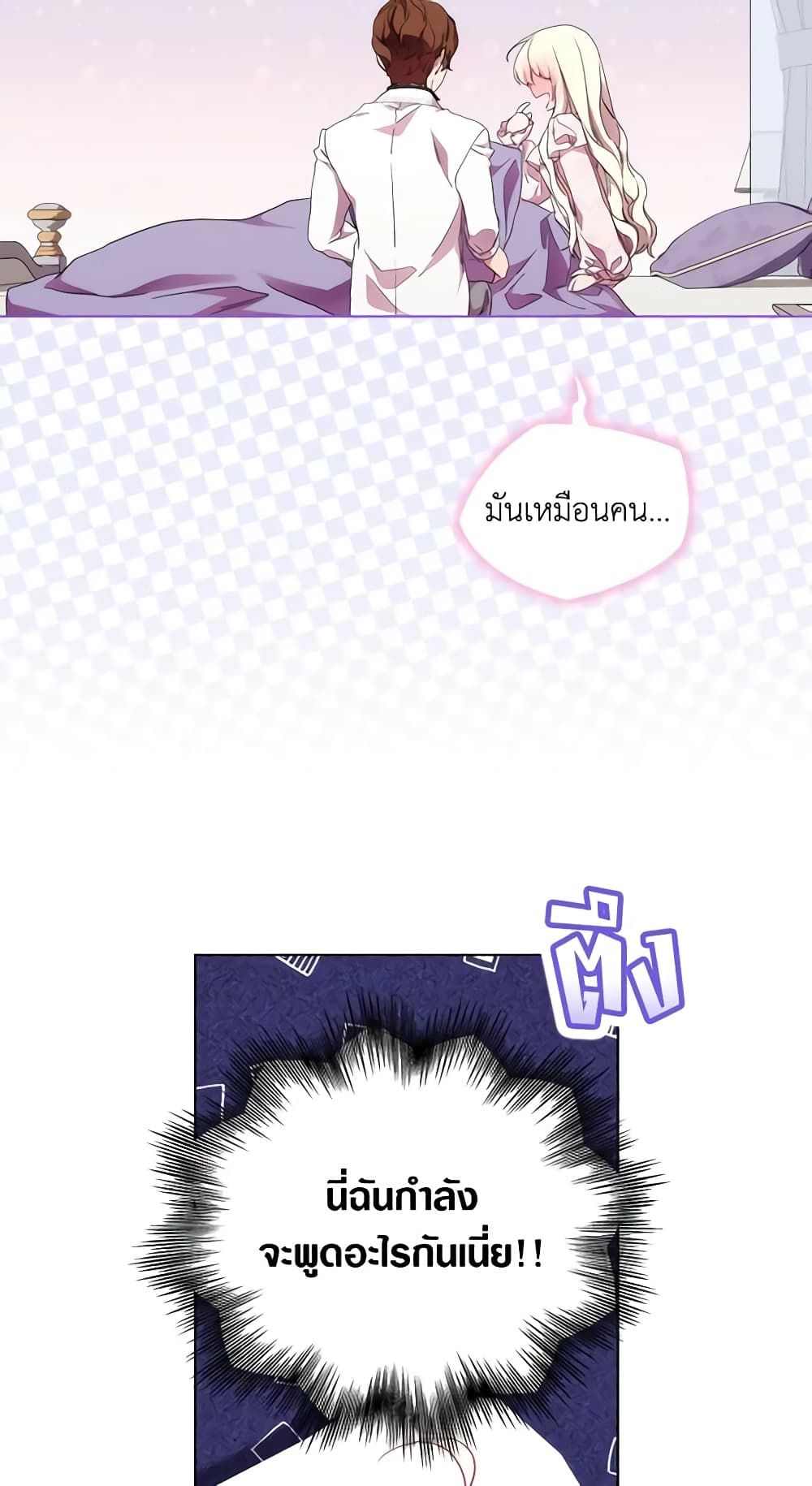 When the Villainess Is in Love ตอนที่ 84 24