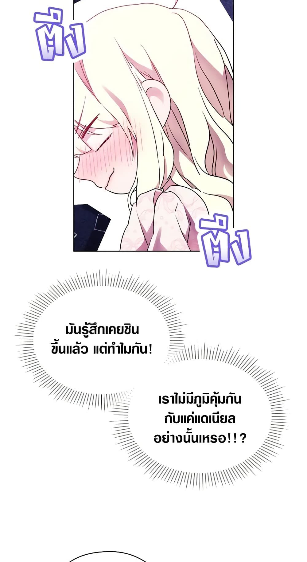 When the Villainess Is in Love ตอนที่ 84 25