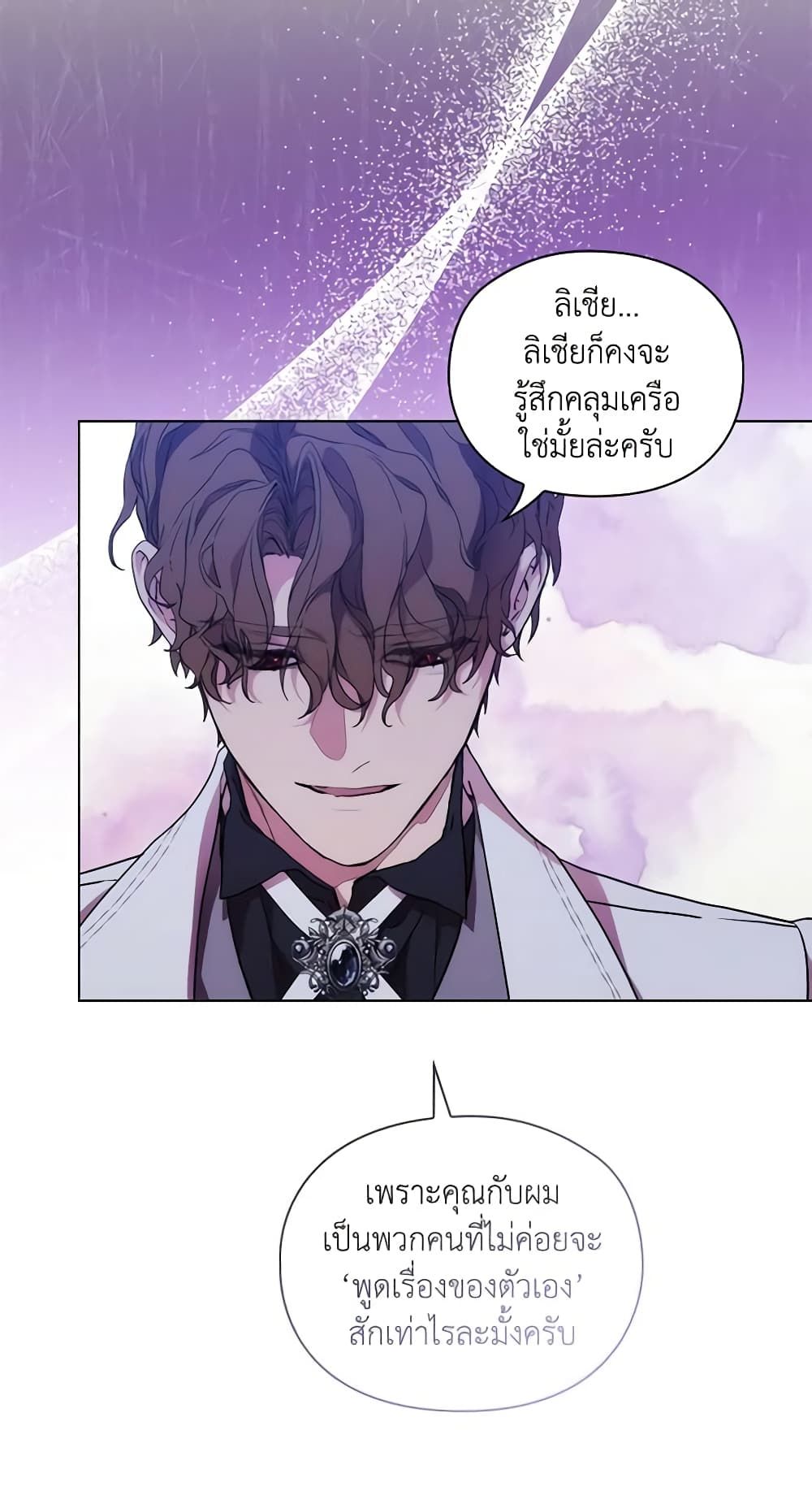 When the Villainess Is in Love ตอนที่ 84 26