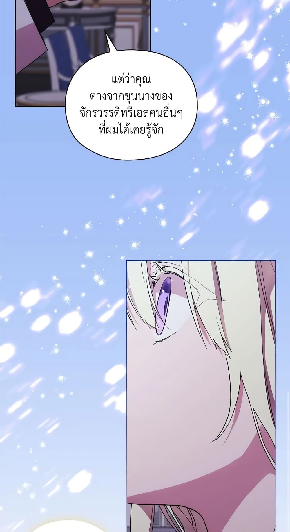 When the Villainess Is in Love ตอนที่ 84 28